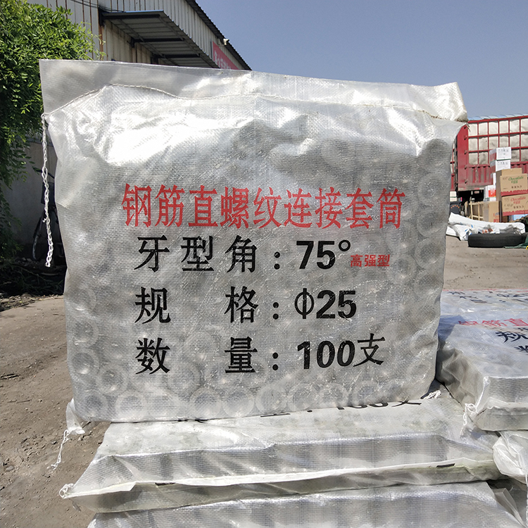鋼筋直螺紋連接套筒.jpg