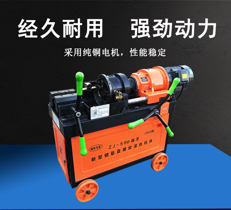 達因阿里2023款50小霸王滾絲機（黑體）(1)_03.jpg